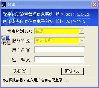 数字化实验室管理系统
