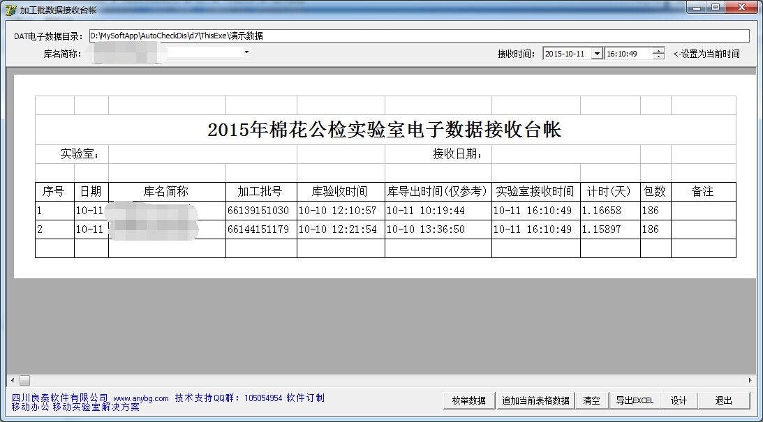 Hvi实验室电子数据接收台帐快速生成工具